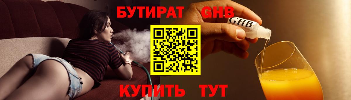 Бугуруслан  Бутират оксибутират  Бутират  Вход с VPN 