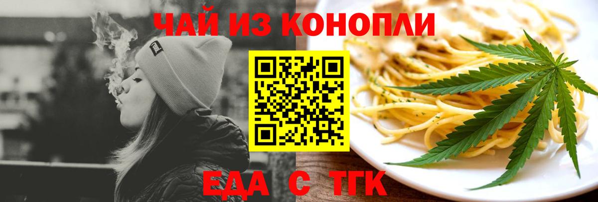 Еда ТГК конопля  Вход с VPN  Бугуруслан 