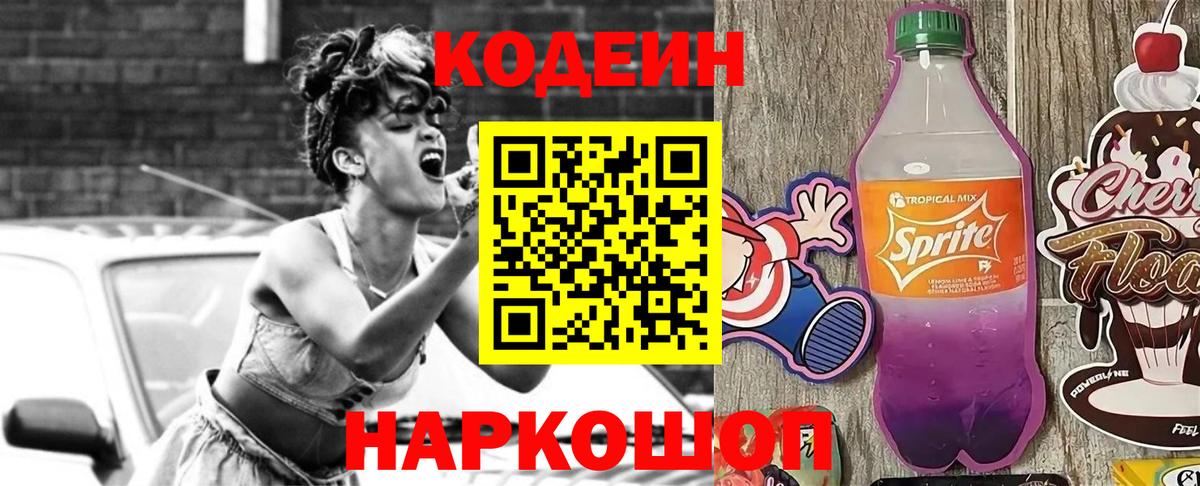 Кодеиновый сироп Lean Purple Drank Бугуруслан