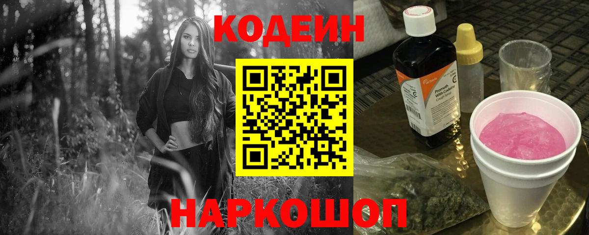 Бугуруслан  Кодеин напиток Lean (лин)  Вход с VPN 