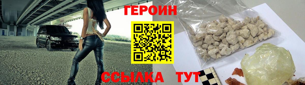 ГЕРОИН Heroin Бугуруслан