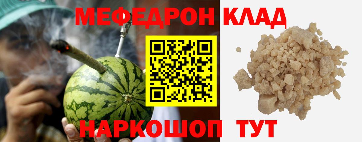 Мефедрон  Бугуруслан